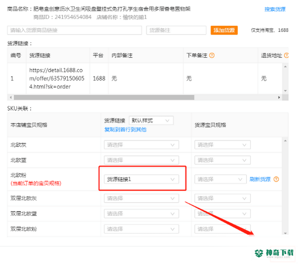 超级店长采购下单免费版最新下载