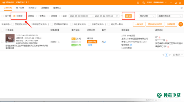 超级店长采购下单免费版最新下载