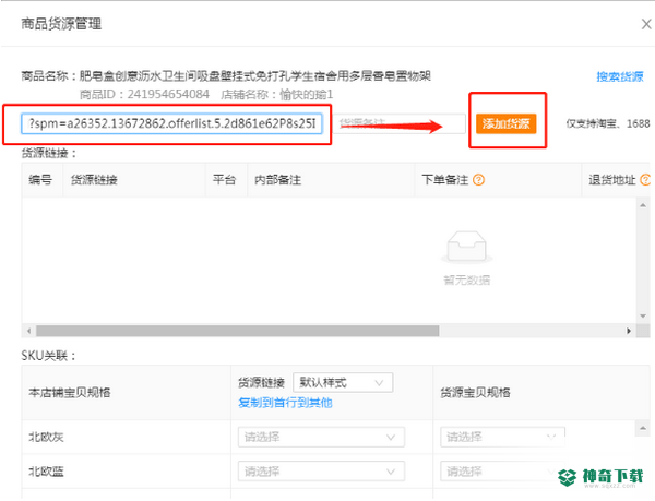 超级店长采购下单免费版最新下载