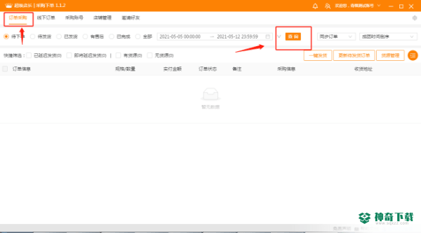 超级店长采购下单免费版最新下载