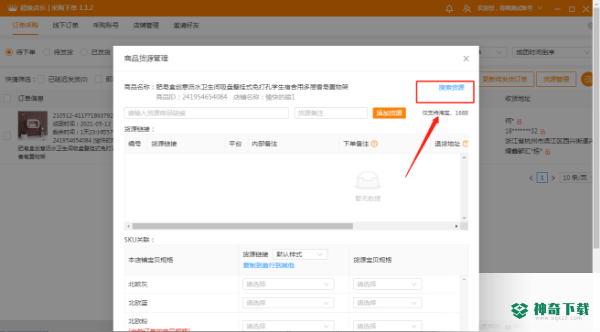 超级店长采购下单免费版最新下载
