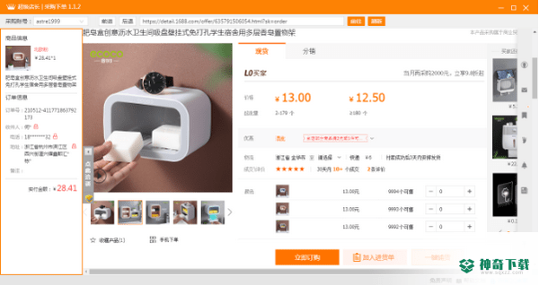 超级店长采购下单免费版最新下载