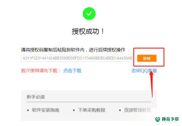 超级店长采购下单下载