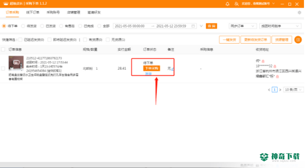 超级店长采购下单免费版最新下载