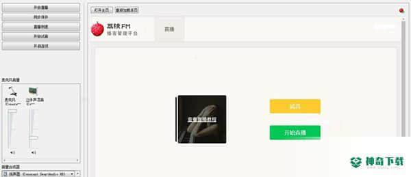 荔枝直播助手