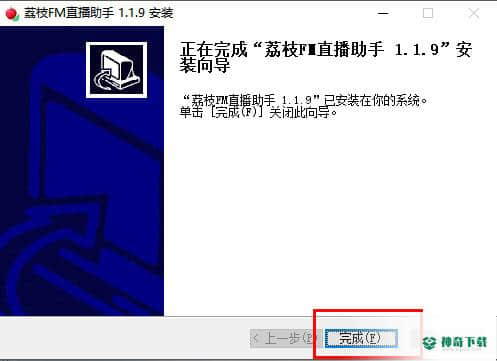 荔枝直播助手免费版下载