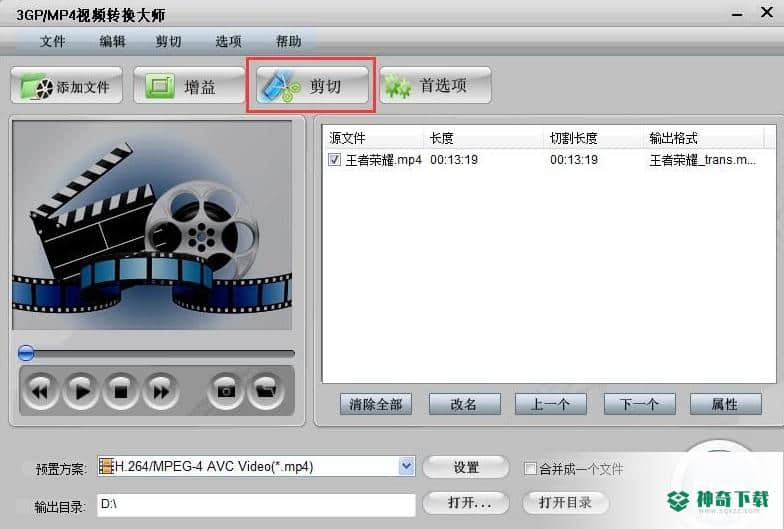 3GP/MP4视频转换大师