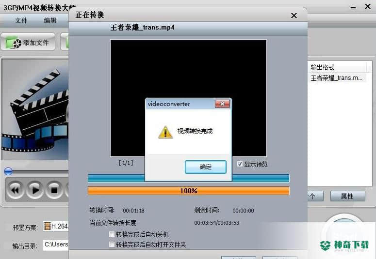 3GP/MP4视频转换大师最新下载