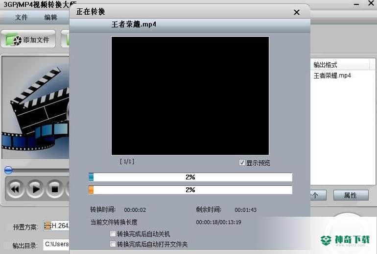 3GP/MP4视频转换大师最新下载