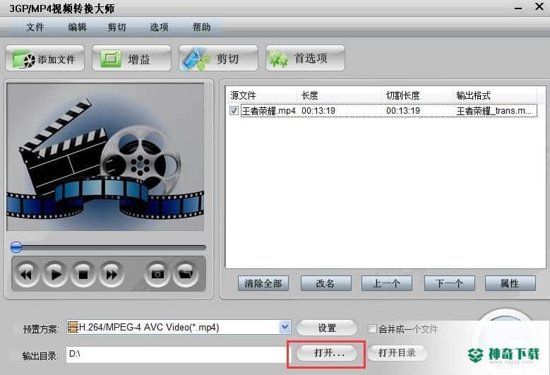 3GP/MP4视频转换大师最新下载