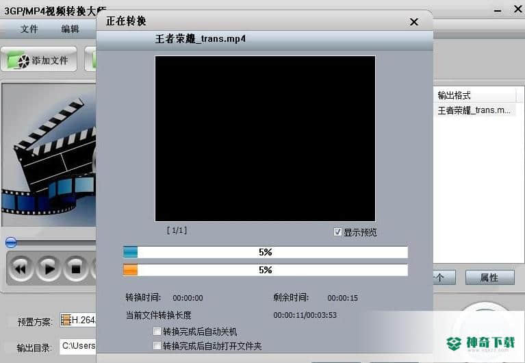 3GP/MP4视频转换大师最新下载