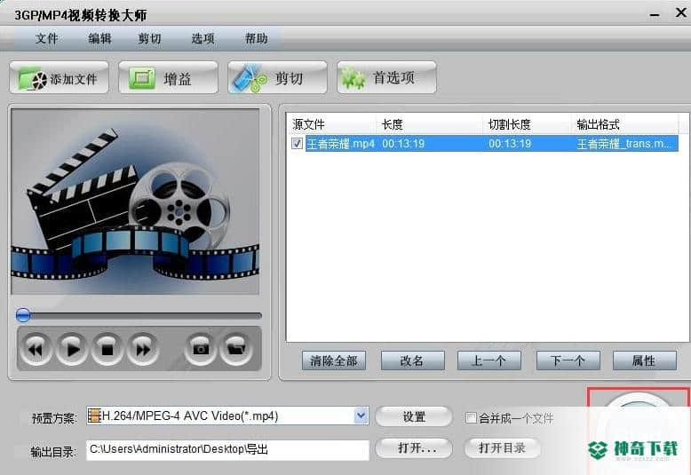 3GP/MP4视频转换大师最新下载