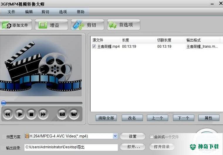 3GP/MP4视频转换大师最新下载