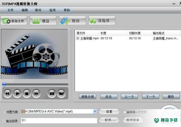 3GP/MP4视频转换大师最新下载