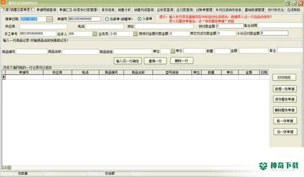 通用扫码进销存