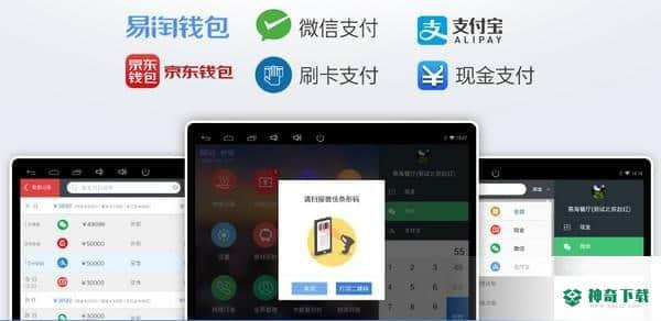 易淘收银最新版下载