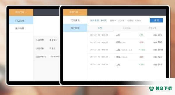 易淘收银免费版下载
