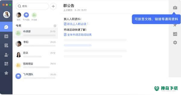 飞书免费版下载