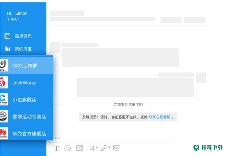 阿里旺旺买家版2019