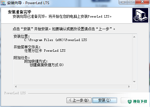 PowerLed LTS最新版本下载