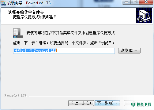 PowerLed LTS免费版下载