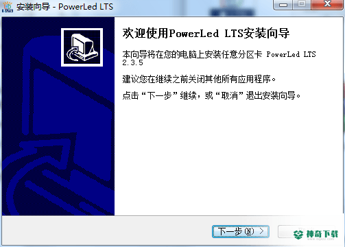 PowerLed LTS最新版本下载