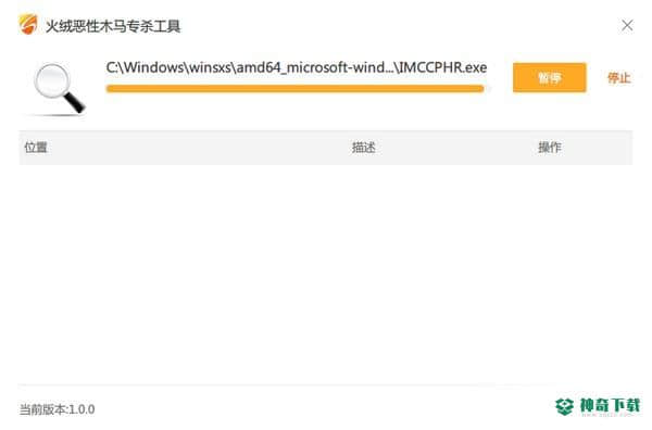 火绒恶性木马专杀工具