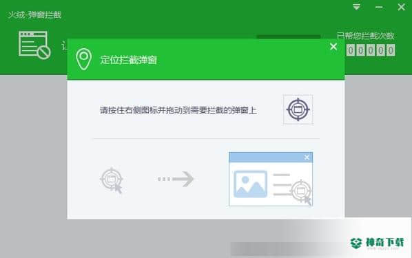 火绒弹窗拦截