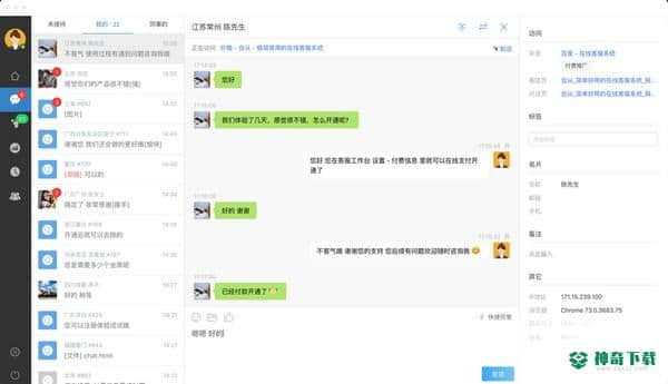 合从客服免费版下载
