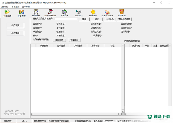 企虎会员管理系统