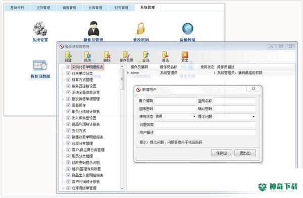 方可仓库进销存批号有效期版最新版下载