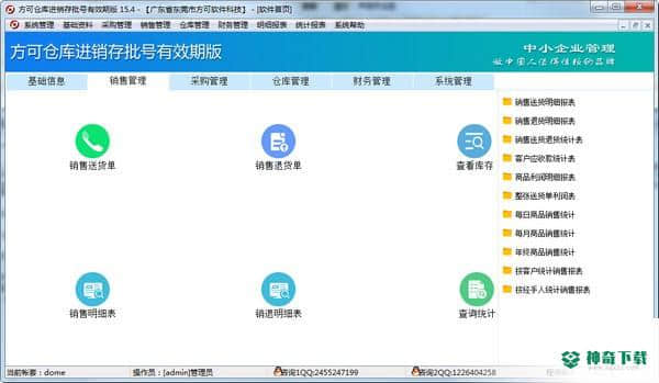 方可仓库进销存批号有效期版