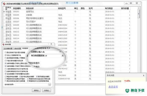 方可仓库进销存批号有效期版最新版下载