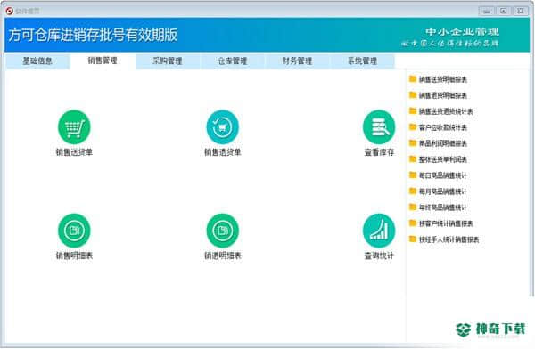 方可仓库进销存批号有效期版免费版下载
