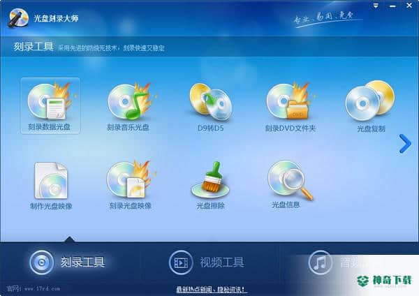 光盘刻录大师
