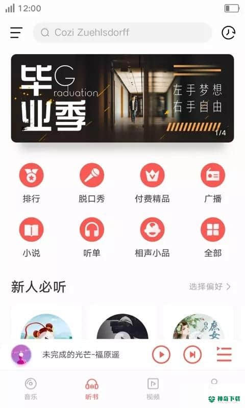 i音乐最新版下载