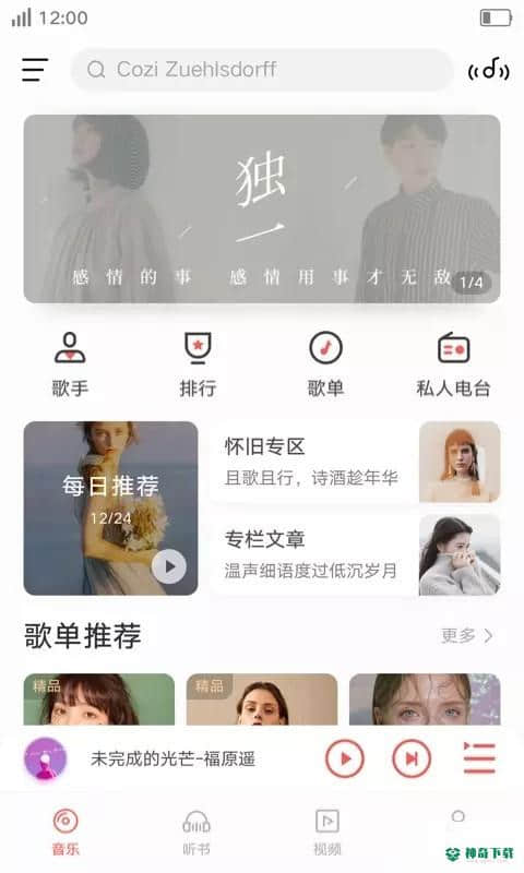 i音乐电脑版下载