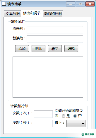 填表助手最新下载