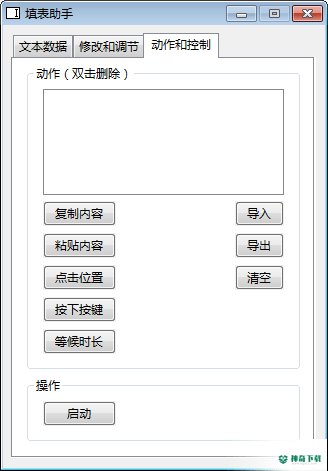 填表助手免费版下载