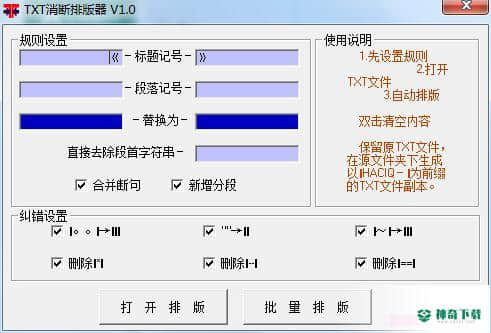 TXT消断排版器