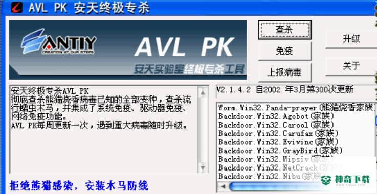 安天终极专杀AVL PK
