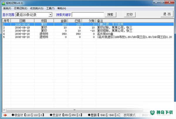 轻松记账