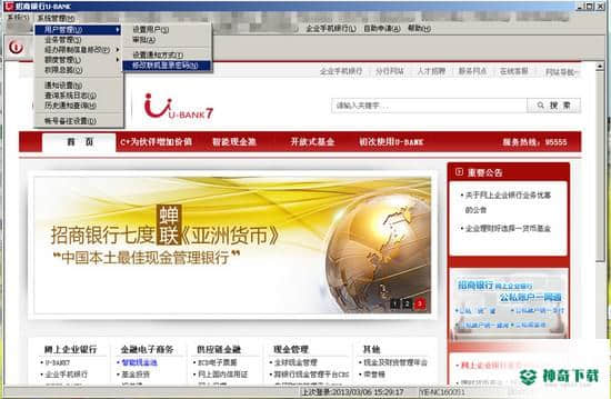 招行u-bank免费版下载