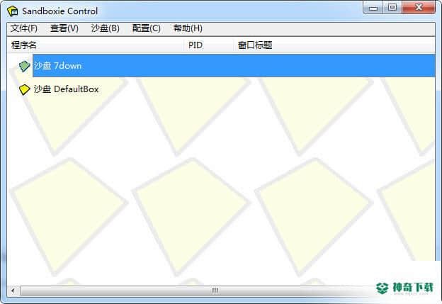 沙盘Sandboxie