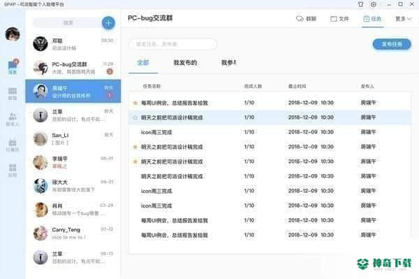 司派电脑版下载