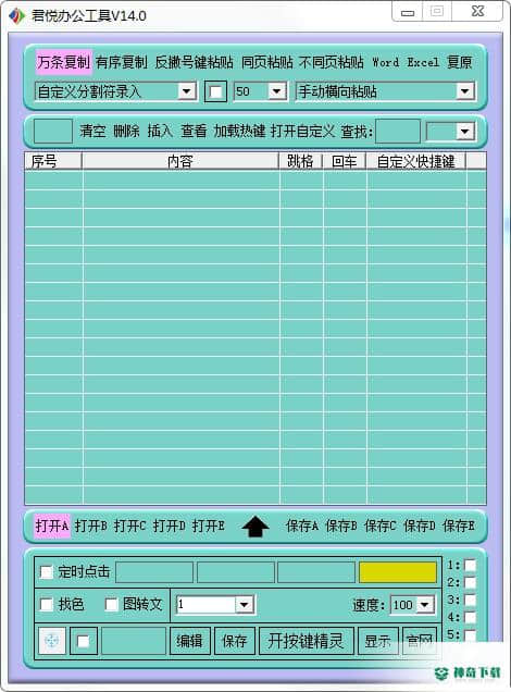 君悦办公工具
