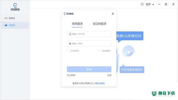 听见云会议免费版下载