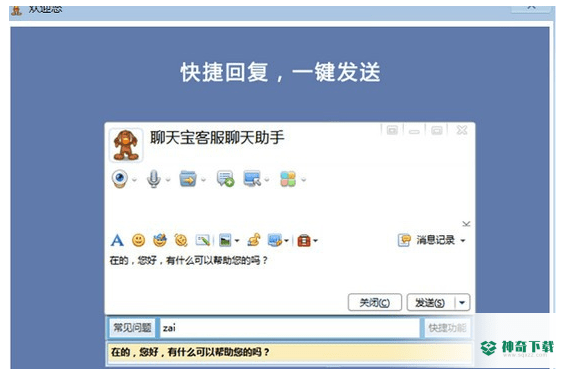 聊天宝客服聊天助手