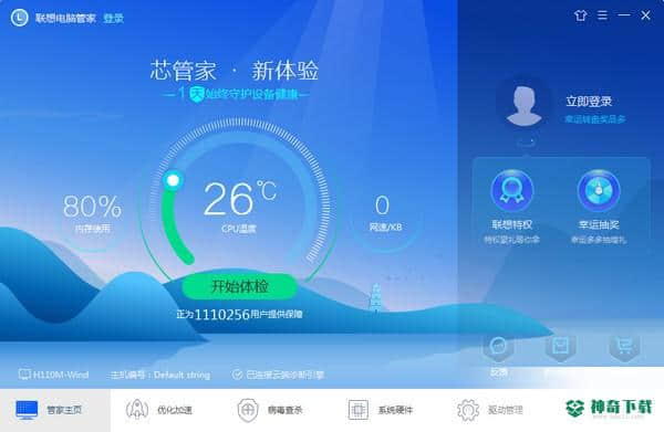 联想电脑管家