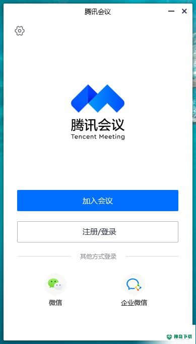 腾讯会议